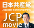 日本共産党の動画サイト YOU TUBE